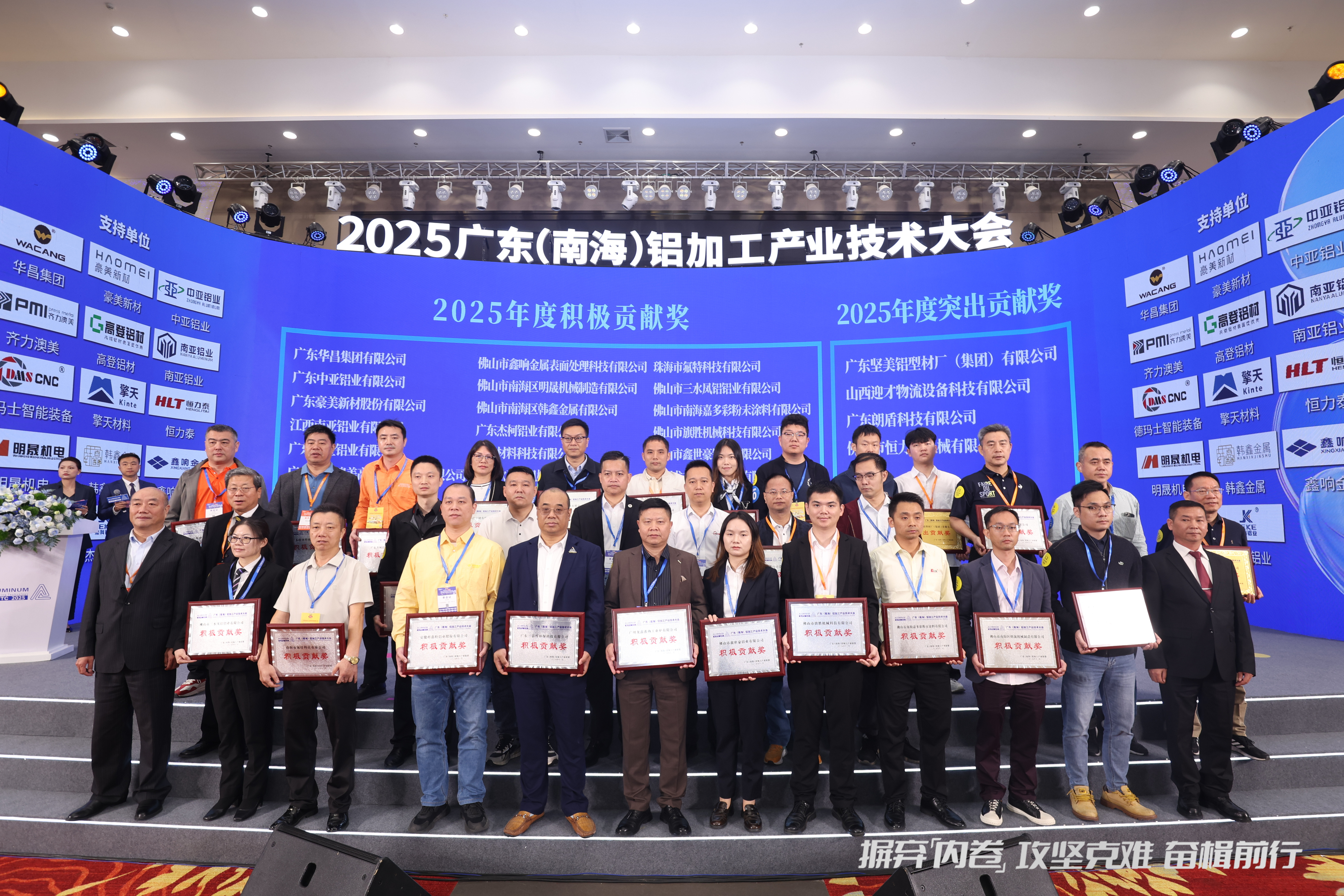 HLT Returns with Honors from the 2025 Guangdong (Nanhai) Aluminum Processing Summit!
