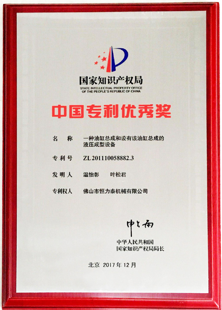 The 19th China Patent Excellence Award